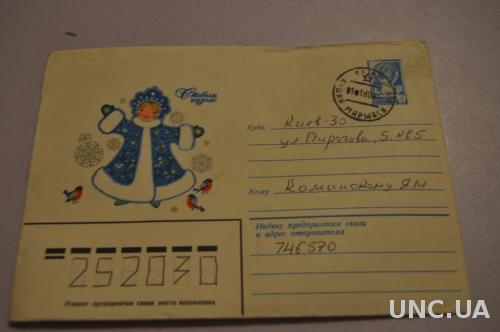 Конверт почтовый СССР 1979 С Новым годом Снегурочка Снегири 