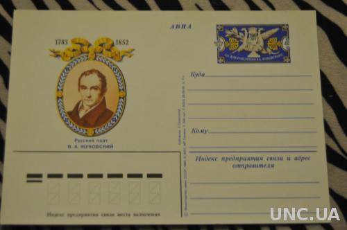 ПОЧТОВАЯ КАРТОЧКА 1982 АВИА В. А. ЖУКОВСКИЙ 