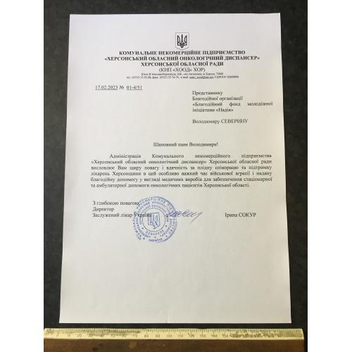 Подяка 2023 автограф