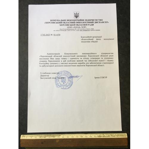 Подяка 2023 автограф