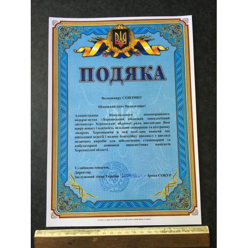 Подяка автограф