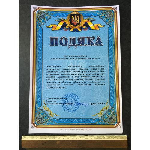Подяка автограф