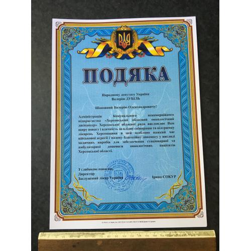 Подяка автограф