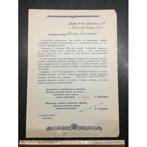 Подяка Подяка Офіцеру у відставці 1966 генерал