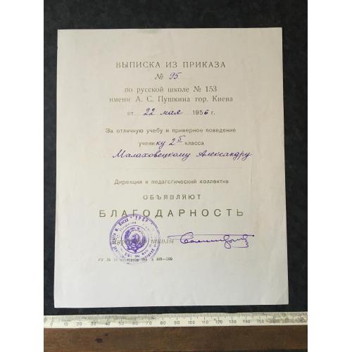 Подяка школа 1956
