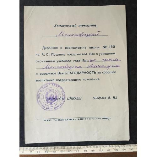 Подяка школа 1957
