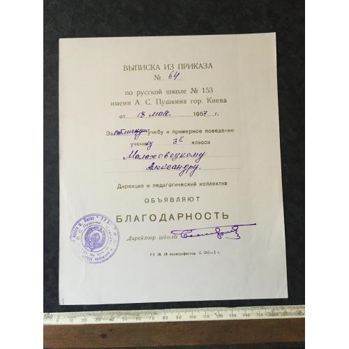 Подяка школа 1957