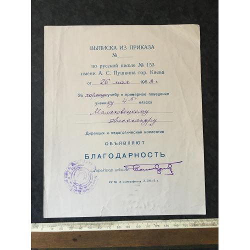 Подяка школа 1958