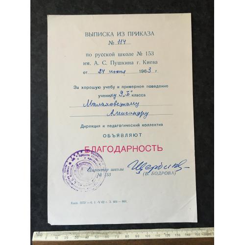 Подяка школа 1963