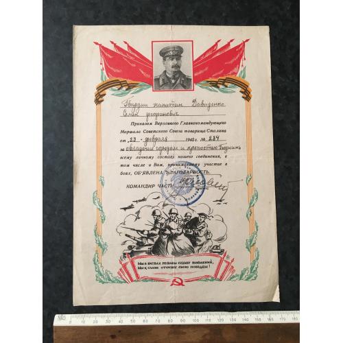 Подяка За оволодіння м. Познань 1945