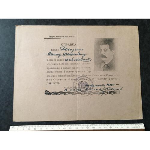 Подяка За прорив оборони на південь від Варшави 1945