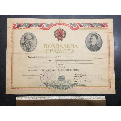 Похвальна грамота Школа 1933