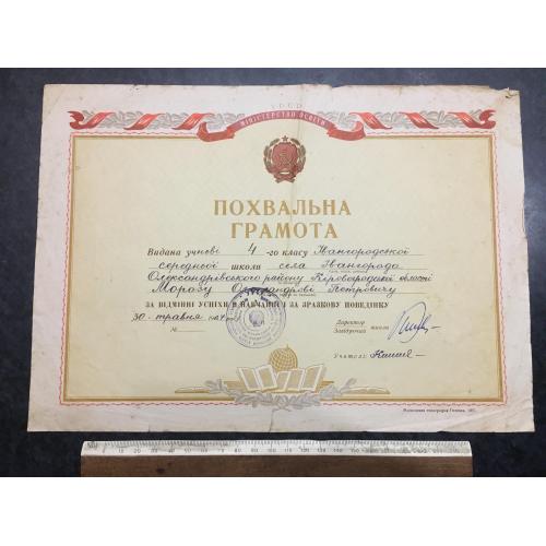 Похвальна грамота Школа 1967