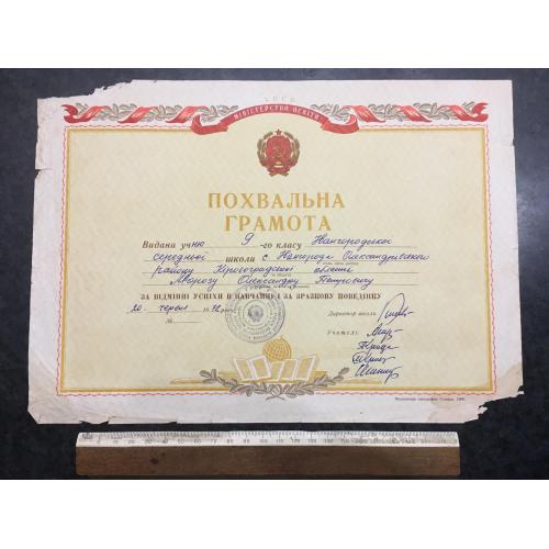 Похвальна грамота Школа 1972