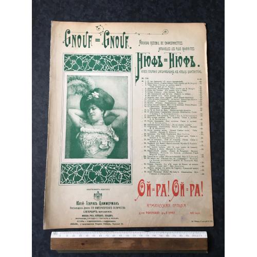 Полька Нюф-нюф Ой-ра ой-ра