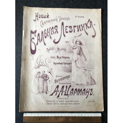  Бальна Лезгинка танець