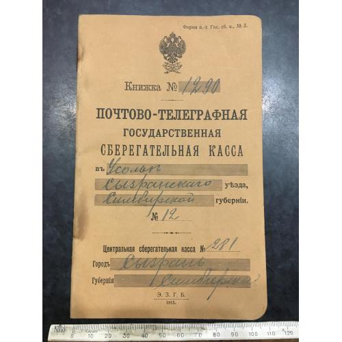 Поштово-телеграфна ощадна каса 1915