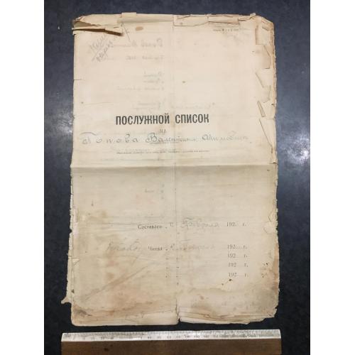 Послужний перелік Помічник командира ескадрону 1923