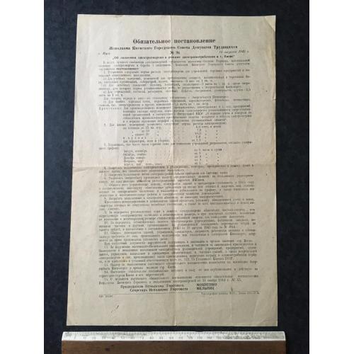 Постанова Київ 1945