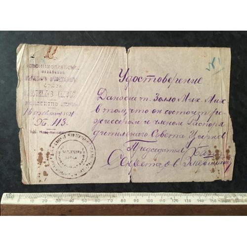 Посвідчення Цирк Золло 1921