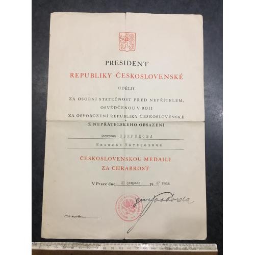 Посвідчення до медалі «Смерш» 1947