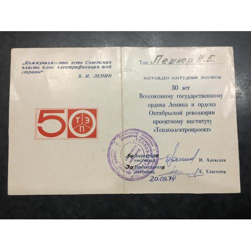 Посвідчення до знаку 1974