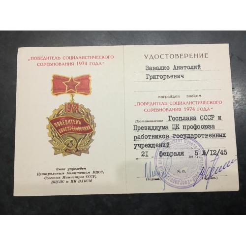 Посвідчення до знаку 1975