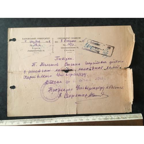 Посвідчення Харків окупація 1942