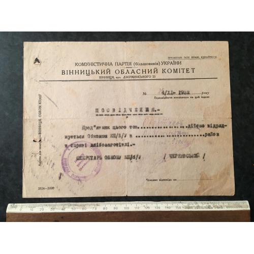 Посвідчення хлібозаготівля Голодомор 1932