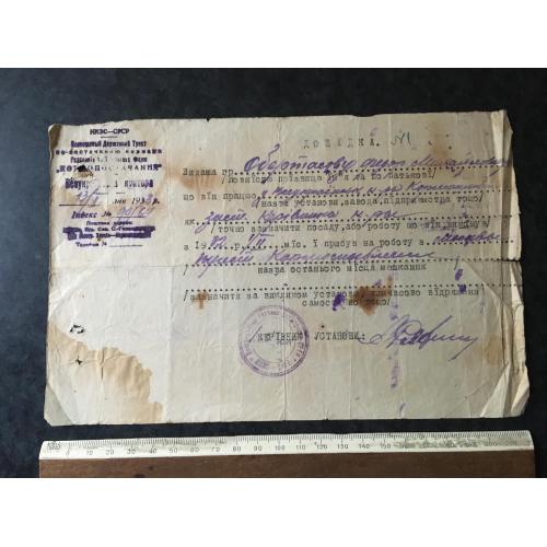 Посвідчення хлібозаготівля Голодомор 1933