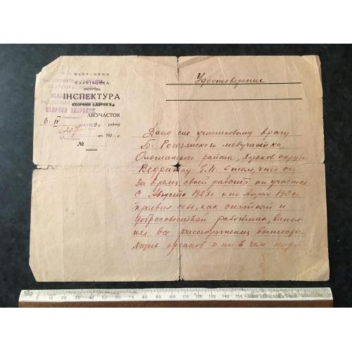 Посвідчення Медицина 1929