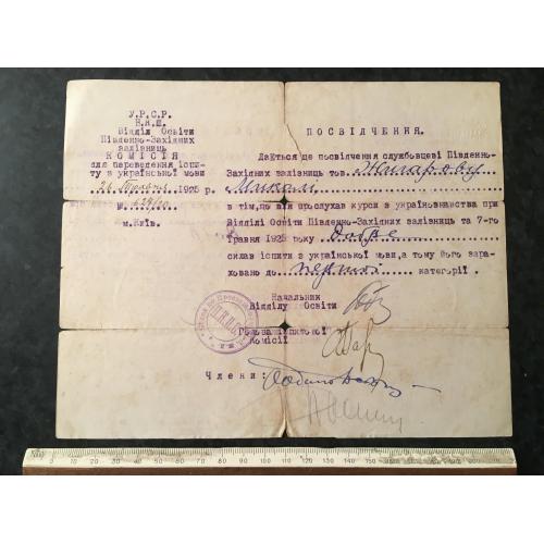 Посвідчення Освіта 1925