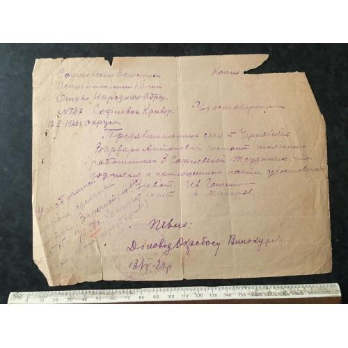 Посвідчення Освіта 1927