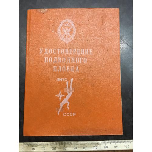 Посвідчення Підводного плавця Бланк