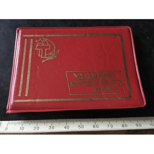 Посвідчення Комітет з транспортного будівництва 1972