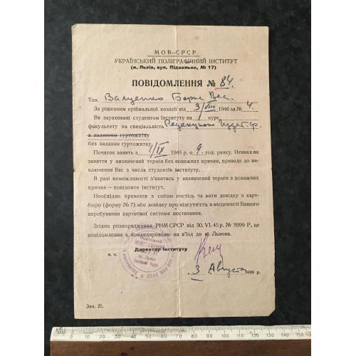 Посвідчення Валуенко 1946