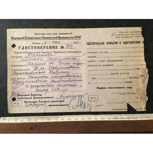 Посвідчення відрядження 1931