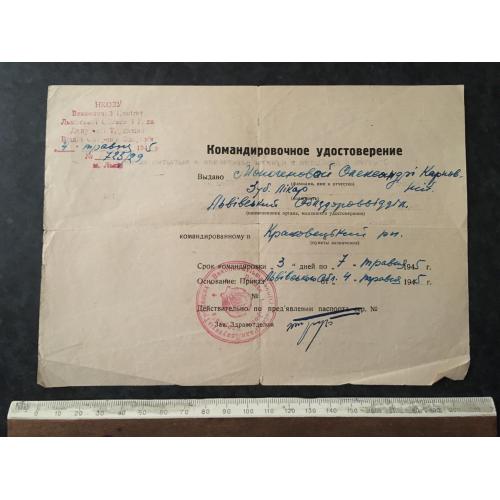Посвідчення відрядження 1945