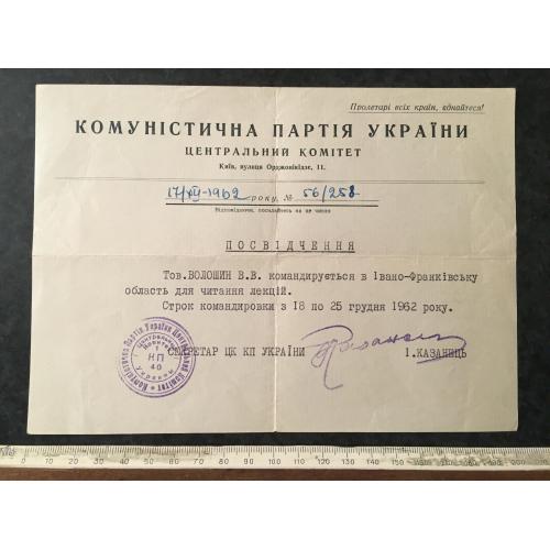 Посвідчення відрядження 1962