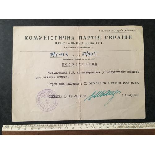Посвідчення відрядження 1963
