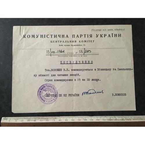 Посвідчення відрядження 1964