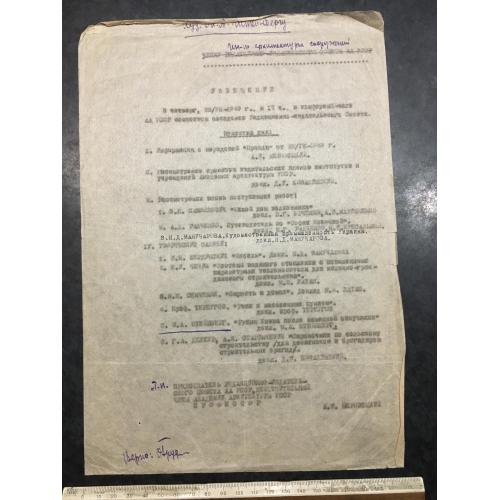 Повідомлення 1949