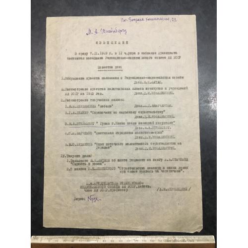 Повідомлення 1949