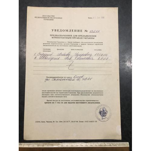 Повідомлення ФРГ ПМЖ 1996