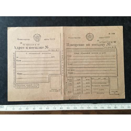 Повідомлення на посилку бланк