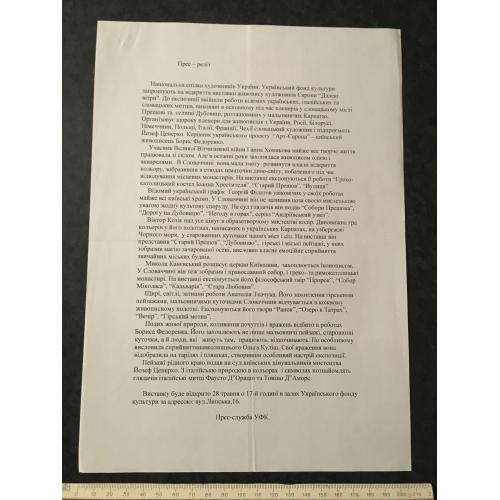 Прес-реліз