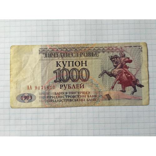 Придністров'я купон 1000 рублів 1993