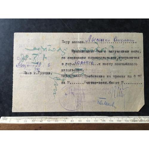 Припис військові навчання 1928