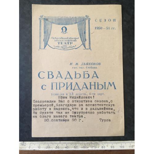 Програма Театр 1950-1951