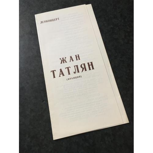 програма Жан Татлян 1989
